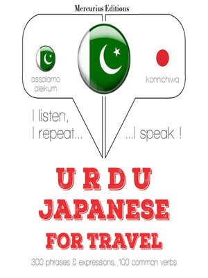 cover image of جاپانی زبان میں سفر الفاظ اور جملے